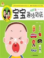 宝宝趣味贴纸（适合3-6