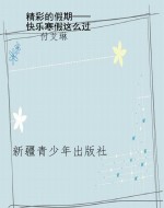 精彩的假期——快乐寒