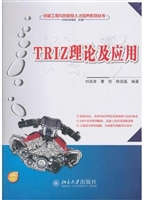 TRIZ理论及应用