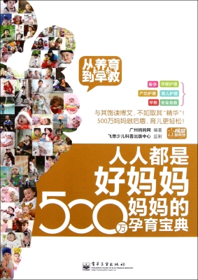人人都是好妈妈——从