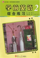 学前英语综合练习 2