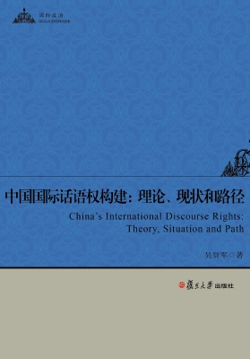 中国国际话语权构建：理