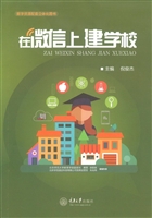 在微信上建学校