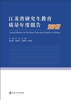 江苏省研究生教育质量