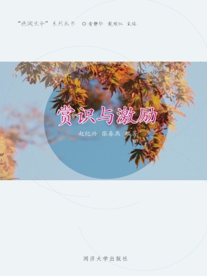 赏识与激励