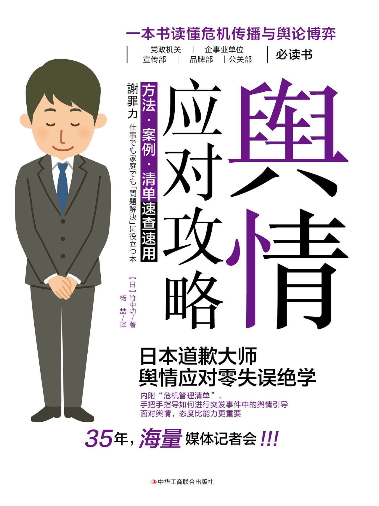 舆情应对攻略：方法·案
