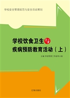 学校饮食卫生与疾病预