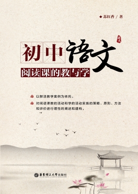 初中语文阅读课的教与