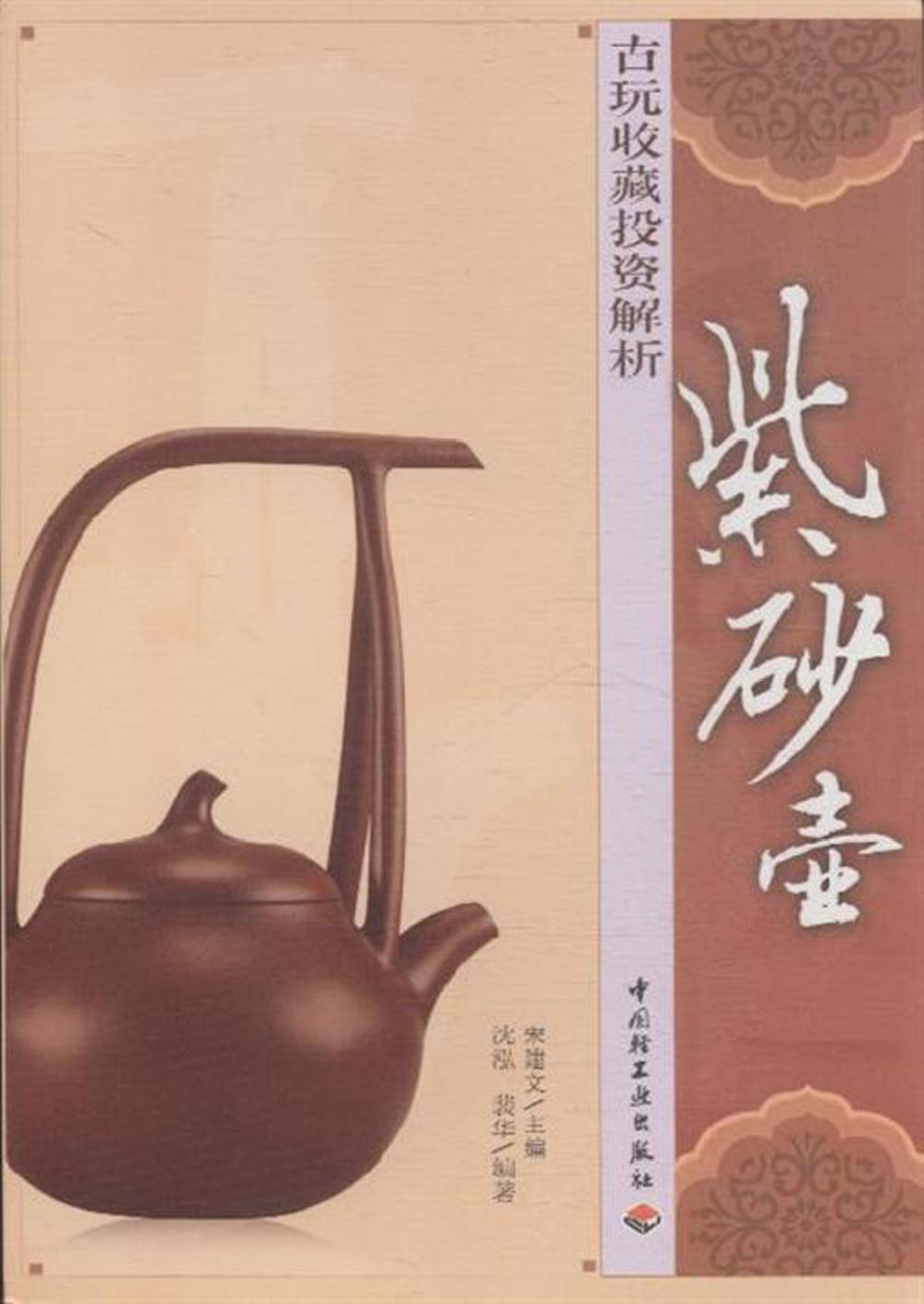 古玩收藏投资解析——