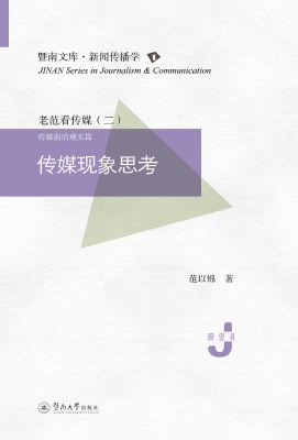 传媒现象思考