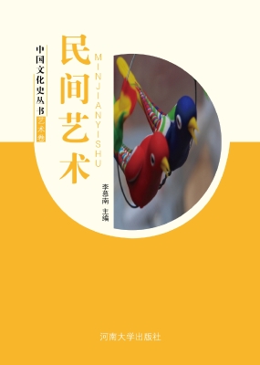 民间艺术