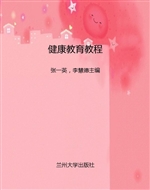 健康教育教程