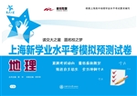 上海新学业水平考模拟