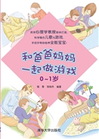 和爸爸妈妈一起做游戏
