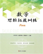 数学思维拓展训练（八年