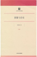图像与存在