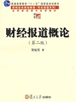 财经报道概论