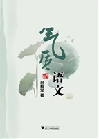 气质语文