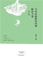 当代家庭教育问题解决