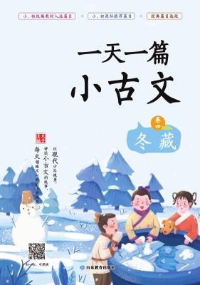 一天一篇小古文·卷四