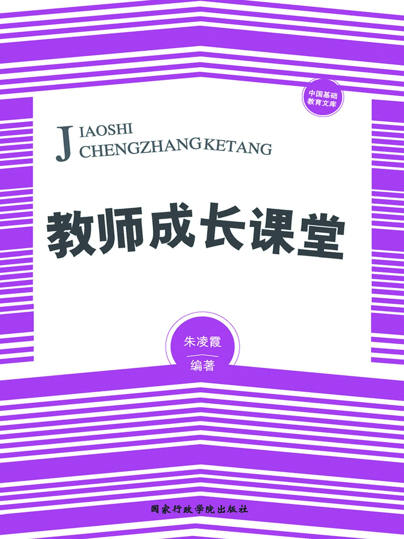 教师成长课堂