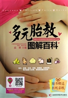 多元胎教图解百科