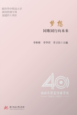 梦想——同歌同行向未