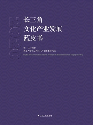 长三角文化产业发展蓝