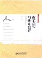 虞大明与快乐教育