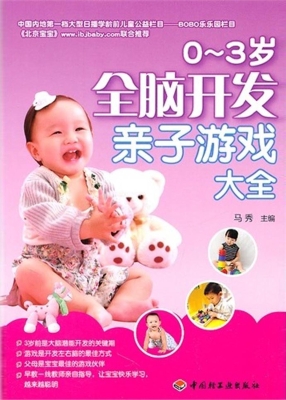 0-3岁全脑开发亲子游