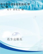中小学生综合实践活动