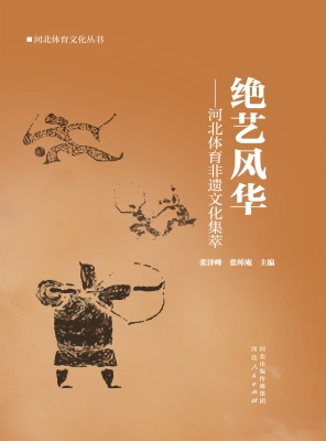 绝艺风华——河北体育