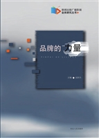 品牌的力量