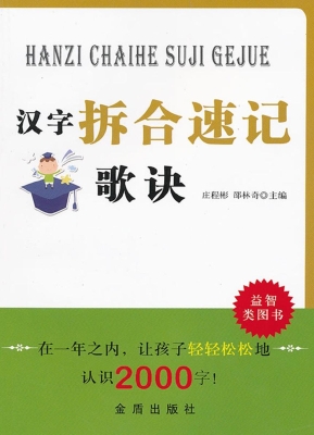 汉字拆合速记歌诀