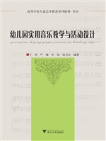 幼儿园实用音乐教学与