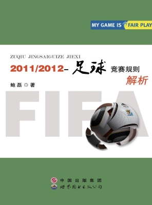《2011/2012-足球竞赛