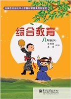 综合教育 八年级（下）