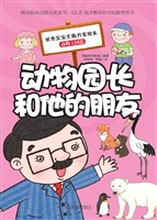 动物园长和他的朋友