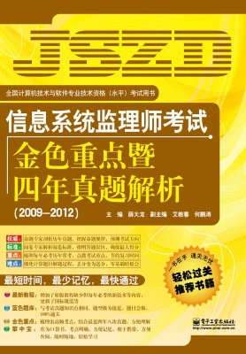 信息系统监理师考试金