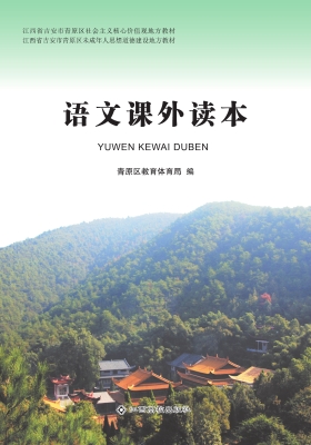 语文课外读本