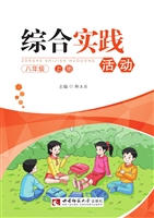 综合实践活动（八年级上