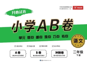 小学AB卷——语文 二