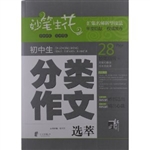妙笔生花初中生分类作