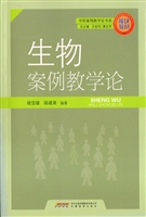 生物案例教学论