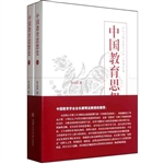 中国教育思想史
