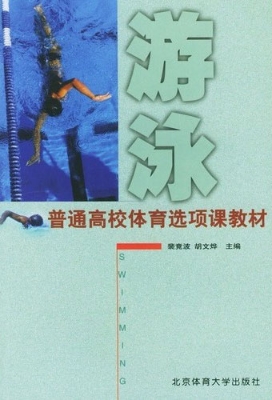 游泳