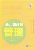 幼儿园总务管理