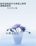 初中全优设计九年级上