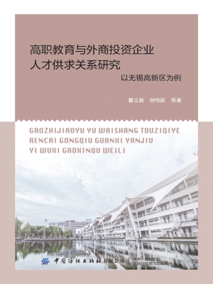 高职教育与外商投资企