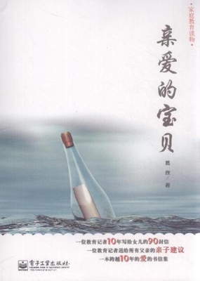 亲爱的宝贝